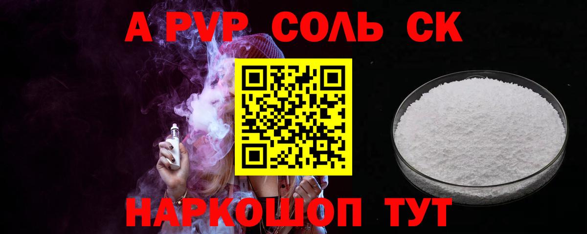 A-PVP СК КРИС  Alpha PVP СК КРИС  Курчатов  Вход с VPN  APVP мука 