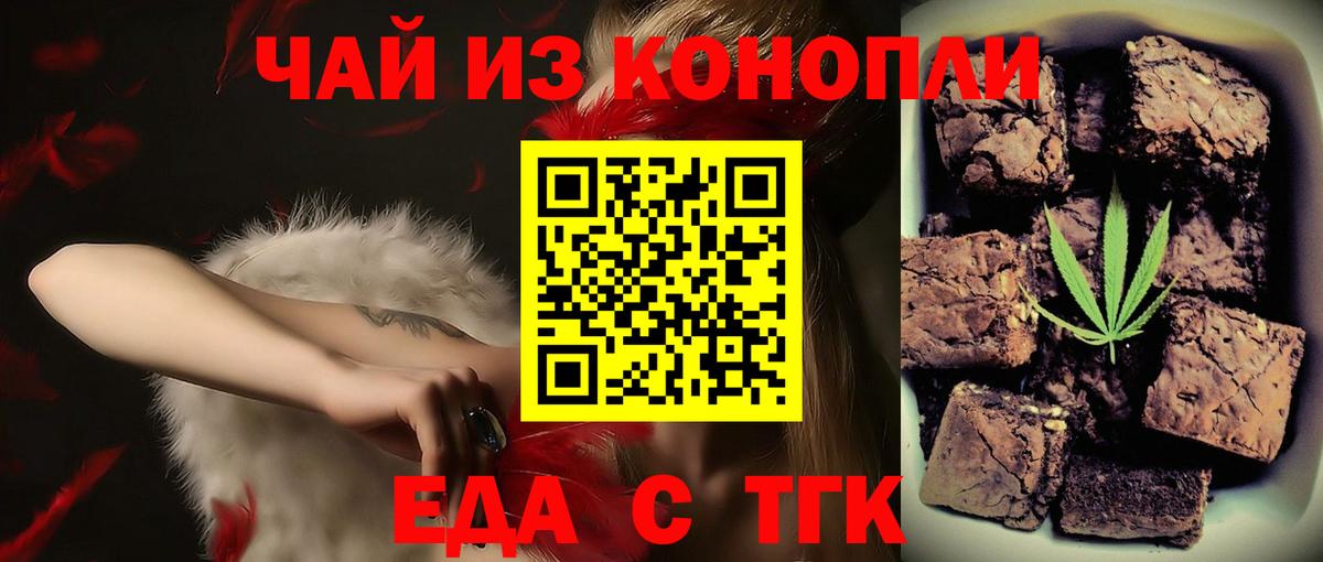 Курчатов  Cannafood конопля  Вход с VPN 