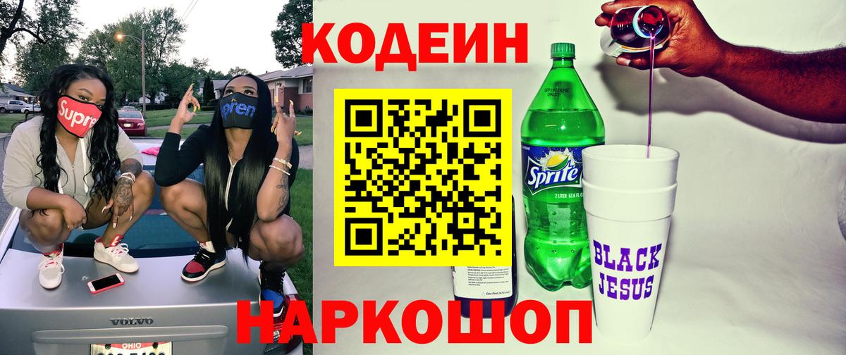 Codein Purple Drank  Вход с VPN  Codein Purple Drank  Курчатов 