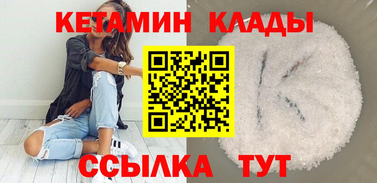 КЕТАМИН VHQ  КЕТАМИН VHQ  Курчатов  Вход с VPN 