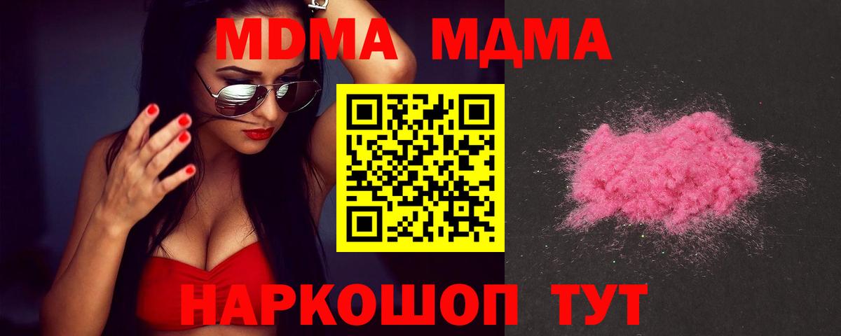 МДМА кристаллы  МДМА VHQ  Курчатов  Вход с VPN 