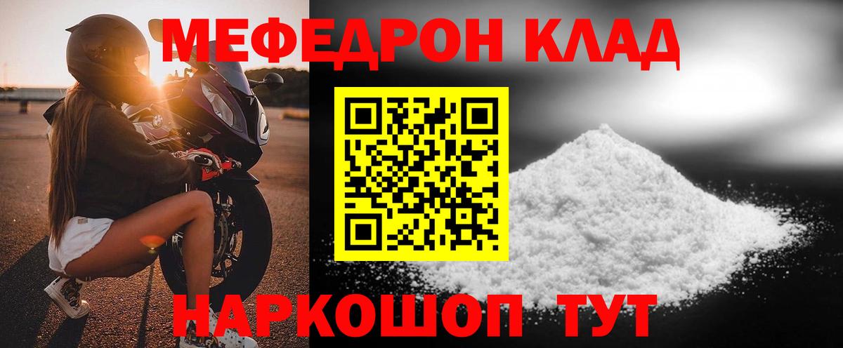 Мефедрон VHQ  Вход с VPN  Курчатов  МЯУ-МЯУ  Мефедрон кристаллы 