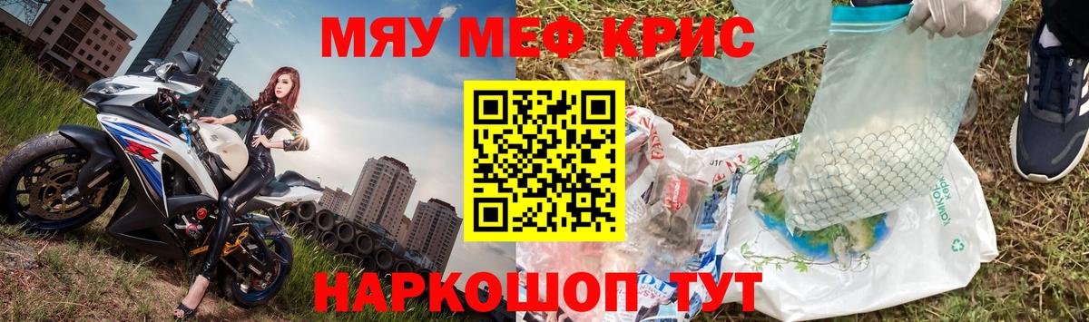 Меф кристаллы Курчатов