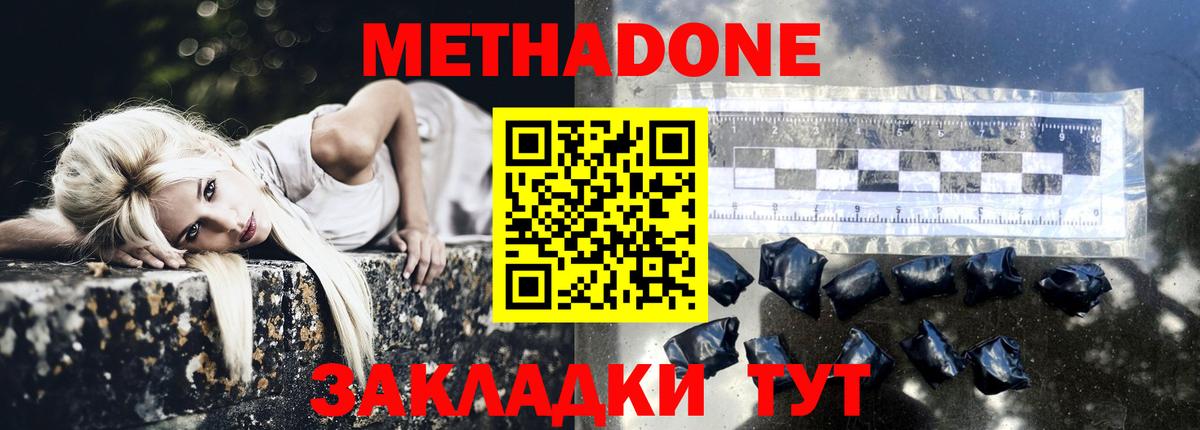 МЕТАДОН мёд Курчатов