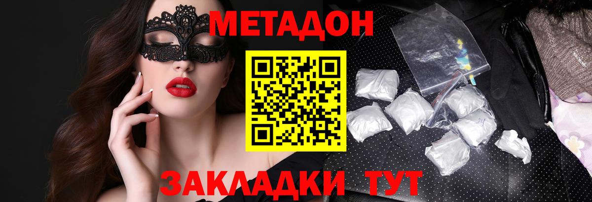Курчатов  МЕТАДОН кристалл  Метадон кристалл  Вход с VPN 